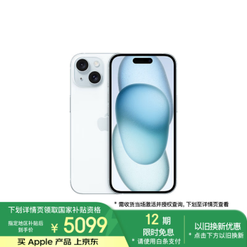 蘋果 Apple iPhone 15 (A3092) 256GB 藍(lán)色