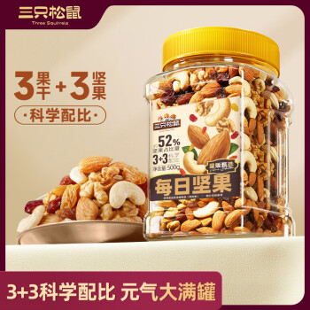 三只松鼠 每日?qǐng)?jiān)果500g/罐 干果核桃腰果休閑零食送禮節(jié)日禮物量販