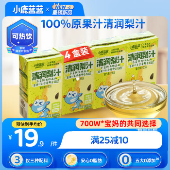 小鹿蓝蓝 儿童清润梨汁125ml*4盒100%原果汁总含量饮料零食无添加剂0蔗糖