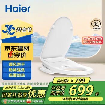 海尔 Haier V-117 智能马桶盖 部分国补区域