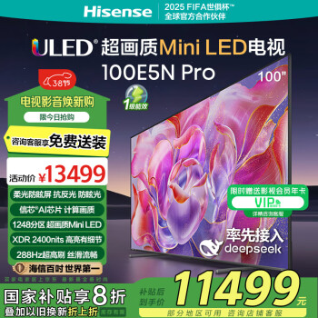 海信 Hisense 100E5N Pro 液晶電視 100英寸 4K