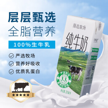 移动端、京东百亿补贴：新希望 原态牧场纯牛奶200ml*24盒 整箱装 3.3g乳蛋白 元宵