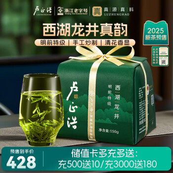 盧正浩綠茶真西湖龍井茶特級150g2025新茶預(yù)售明前茶葉紙包春茶送禮