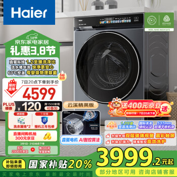 海爾 Haier 云溪精英版583系列 XQG100-BLDE583HU1 直驅(qū)滾筒洗衣機 10kg