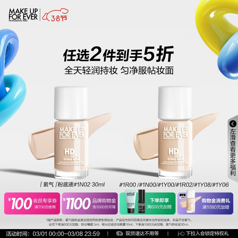 MAKE UP FOR EVER 高清无痕水光持妆粉底液 #1N02 30ml （赠#1N02 30ml ） ￥180.3