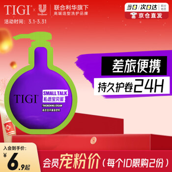 TIGI 彈力素護(hù)卷保濕頭發(fā)定型5ml 寶貝蛋造型乳 彈力素5ml