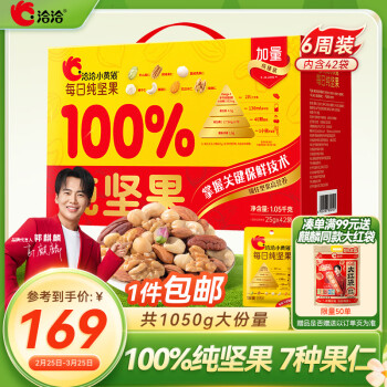 洽洽 小黄袋每日纯坚果1050g/盒共42袋 100%纯坚果