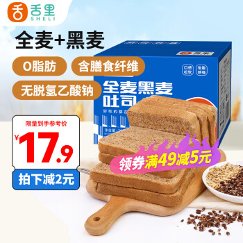 舌里 0脂黑麦全麦吐司面包 700g/箱