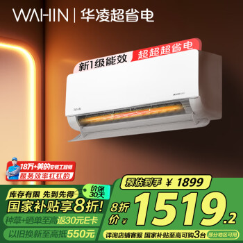 華凌 KFR-35GW/N8HL1 新一級能效 壁掛式空調(diào) 1.5匹