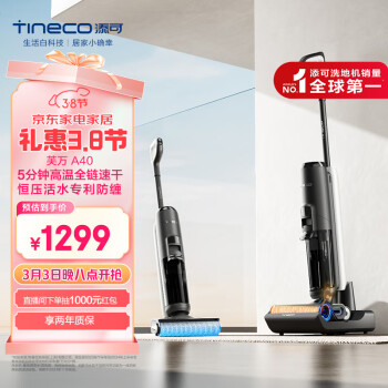 添可 Tineco 芙万 Wiper FW24050ECN 无线洗地机