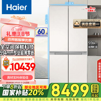 海尔 Haier 罗马系列 BCD-520WLHTD2BGTU1 十字对开门冰箱 520L 浮光金