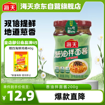 海天 葱油拌面酱200g 松茸鸡肉味 早餐拌面拌饭拌粉 下饭菜调味品酱料 葱油拌面酱200g*1瓶