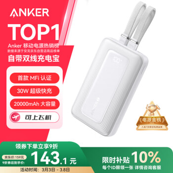 安克 A1681 zolo旅行充電寶 白色 20000mAh 30W