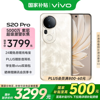 vivo S20 Pro 5G手機(jī) 12GB+512GB 鳳羽金