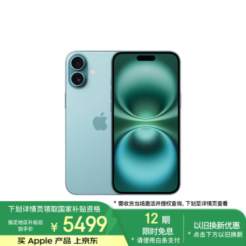 蘋果 Apple iPhone?16?Plus 5G手機(jī) 128GB 深青色