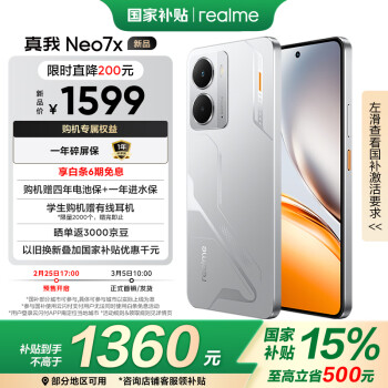 realme Neo7x 5G手机 12GB+512GB 银翼机甲