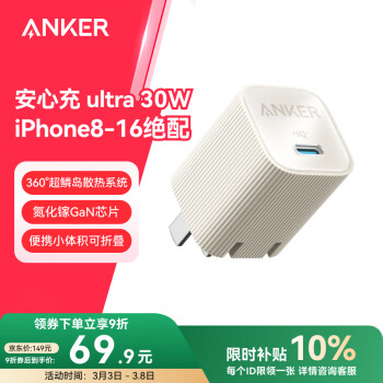 安克 安心充Ultra 苹果充电器 PD30W