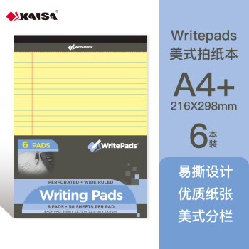 凯萨 拍纸本美式笔记本WritePads记事本 50页A4(216