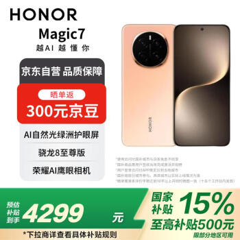 榮耀 HONOR Magic7 榮 12+512 朝霞金