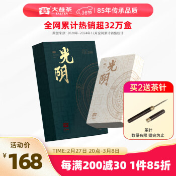 大益 TAETEA 光陰 普洱生茶 250g