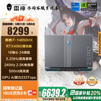 雷神 Zero 十四代酷睿版 16英寸（酷睿i7-14650HX、RTX 4060 8G、16G、1TB SSD、2.5K、240Hz）