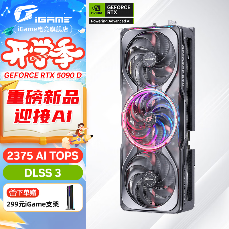 七彩虹 COLORFUL iGame RTX 5090D 水神AD 32G臺(tái)式電腦游戲競(jìng)技主播直播AI水冷4K顯卡黑神話悟空賽博50系新品 ￥25999