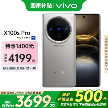 vivo X100s Pro 5G手機(jī) 16GB+512GB 鈦色