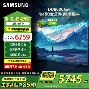 三星 SAMSUNG 超薄4K電視 UA85DU8000JXXZ