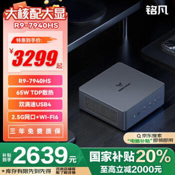 铭凡 20% UM790PRO 锐龙R9-7940HS迷你主机高性能mini主机液金散热迷你电脑台式机游戏办公