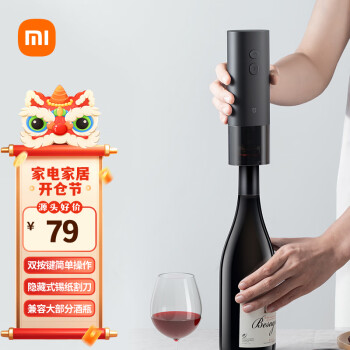 米家 MIJIA 電動紅酒開瓶器