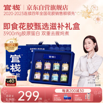 官栈 即食花胶 混合口味 70g