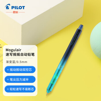 百乐 PILOT 摇摇自动铅笔 HFMA-50R-LGL 渐变蓝 0.5mm 单支装