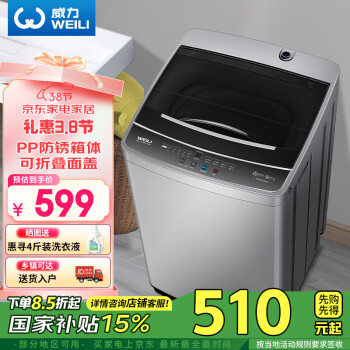 移动端、京东百亿补贴：威力 水墨灰系列 XQB90-2399 定频波轮洗衣机 9kg