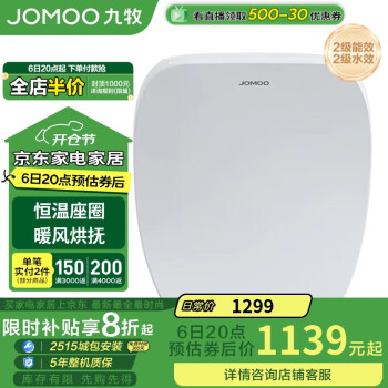 九牧JOMOO智能马桶盖即热式抗菌智能盖板带烘干加热全自动洁身器ZS021