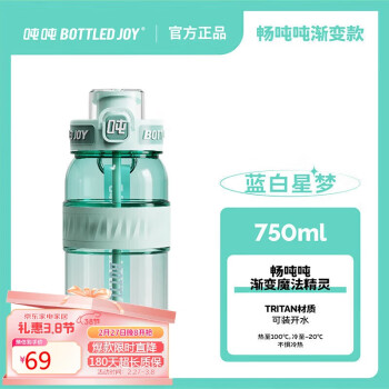 波特的乔伊 BOTTLED JOY 吨吨桶 礼盒Tritan塑料水杯大容量儿童水杯夏季运动水杯直饮 蓝白星梦750ml