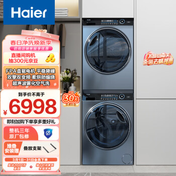 海尔 Haier 纤美系列 XQG100-BD14176LU1+HBNS100-FQ176U1 热泵式洗烘套装