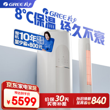 格力 GREE 云逸系列 KFR-50LW/NhGm3BAj 三级能效 立柜式空调 2匹