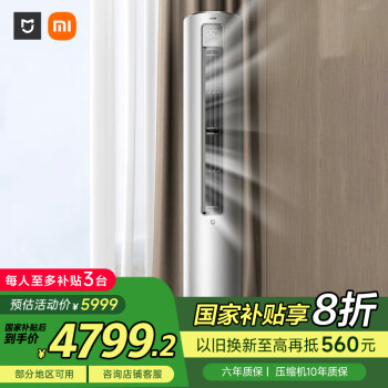 小米 Xiaomi MIJIA 米家 KFR-72LW/F2A1 新一级能效 立柜式空调 3匹