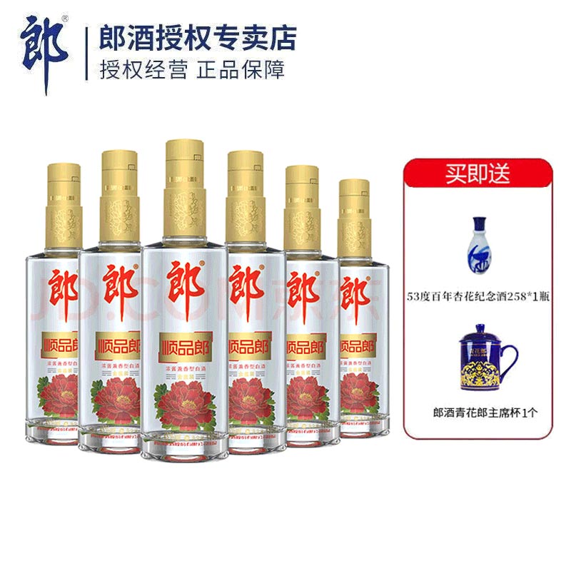郎酒 郎顺品郎金盖 浓酱兼香型 纯粮光瓶酒 45度 480mL 6瓶 装 券后180元