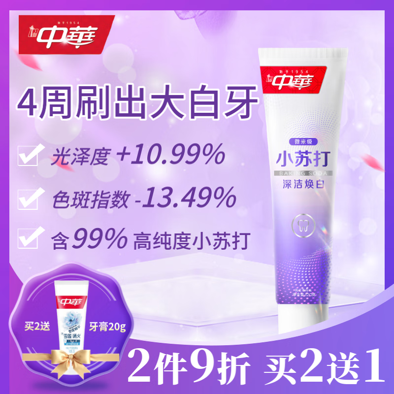 中华牌 中华 小苏打牙膏含氟120g 2.81元