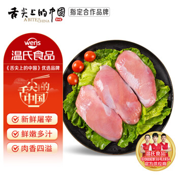 温氏土鸭鸭胸肉2斤冷冻去皮鸭胸鸭脯肉生鲜烧烤健身西餐食材
