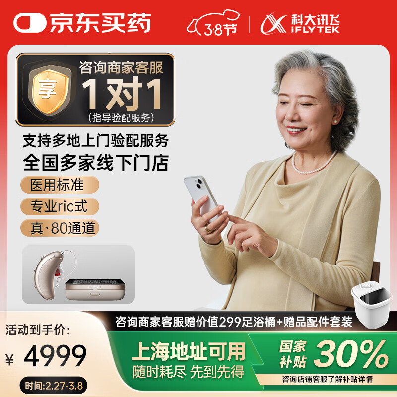 科大讯飞 iFLYTEK 耳背式助听器老年人专用耳聋耳背隐形蓝牙降噪HC-07(P)皓月版右耳 ￥3499.3
