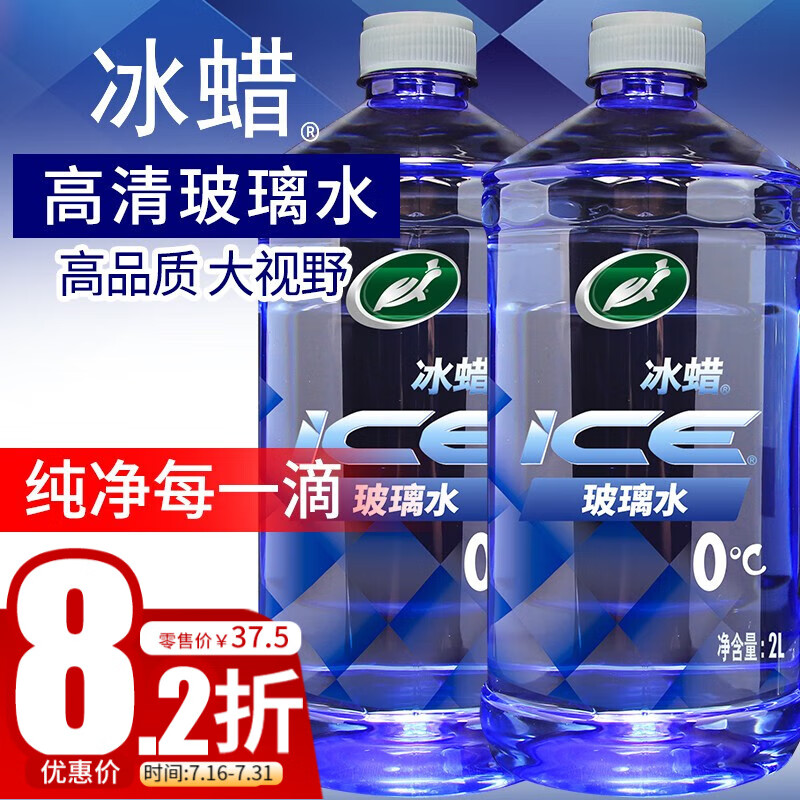 龜牌 冰蠟玻璃水0度 2L*2瓶汽車去油膜雨刮水奔馳寶馬強(qiáng)力去污用 10.83元（需買4件，需用券）