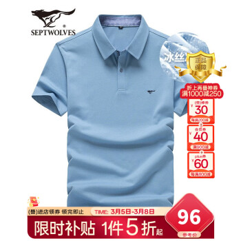 七匹狼 保罗衫冰丝凉感+丝光棉透气+休闲百搭修身