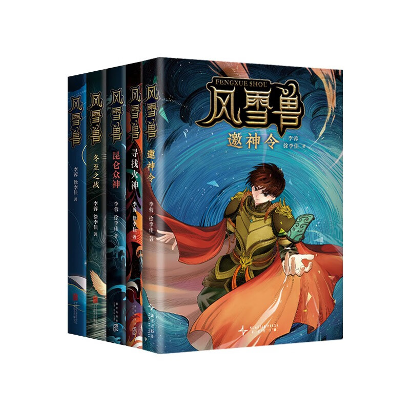 《風(fēng)雪獸系列》（全5冊(cè)） 59元