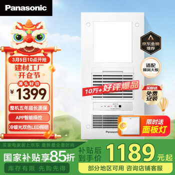 松下 Panasonic FV-RB20VD1 多功能浴霸