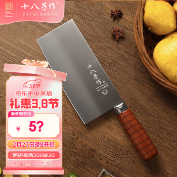 十八子作 厨用家用菜刀 花梨木柄刀具鸣刃切片刀SL2119-B