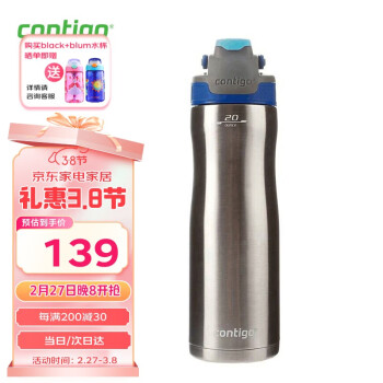 contigo HBC-TRA001 真空不锈钢运动杯 590ml 蓝盖