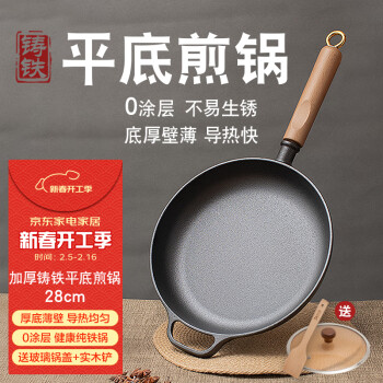 冀铁锤 铸铁平底锅煎锅无涂层加厚生铁家用烙饼锅 28cm聚油煎锅 聚油煎锅 28cm