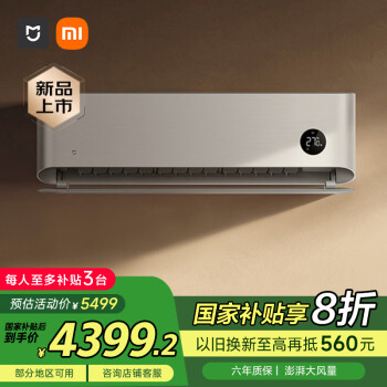 小米 Xiaomi 72GW-NA30/M1A1 新一級能效 壁掛式空調(diào) 3匹